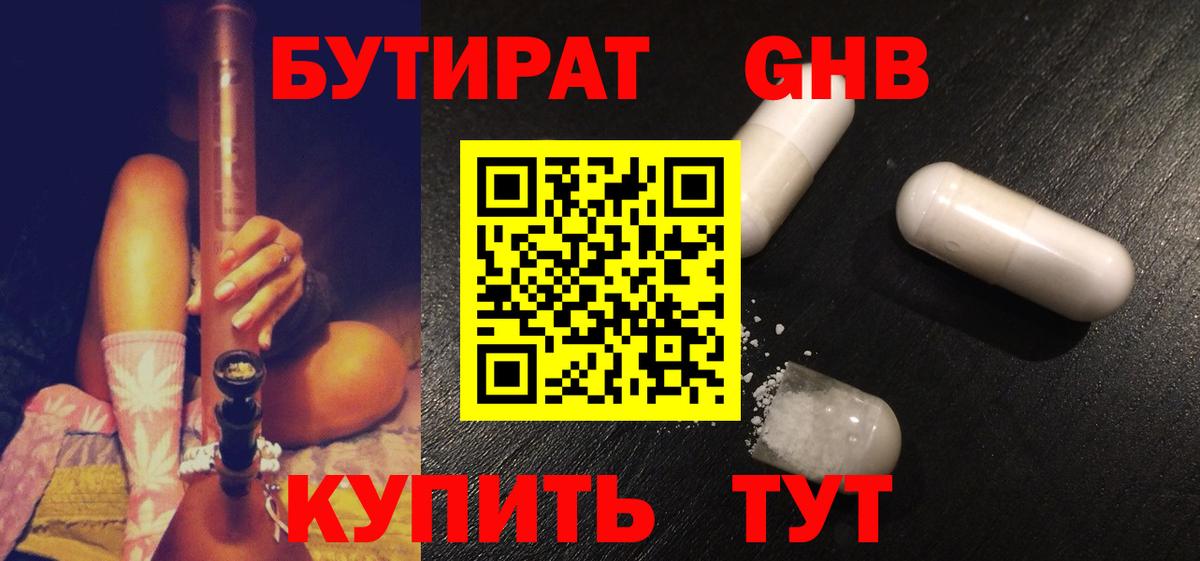 БУТИРАТ BDO 33% Осинники