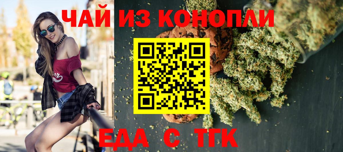 Еда ТГК конопля  Вход с VPN  Осинники 
