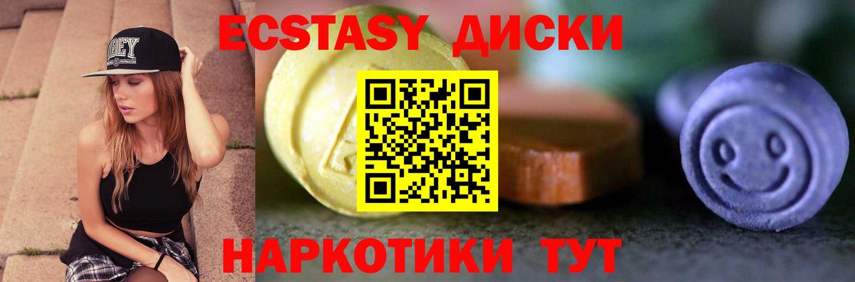 Экстази 250 мг Осинники