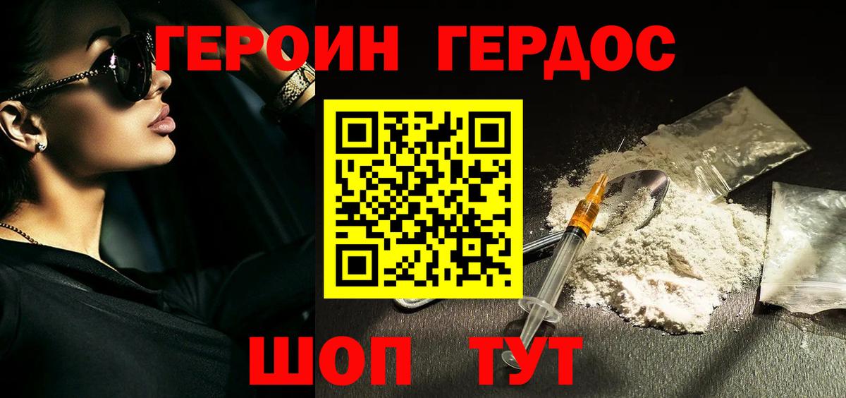 ГЕРОИН Афган  Вход с VPN  Героин  Осинники 